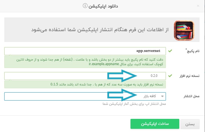 Cafe Bazaar In-App Payment Tutorial