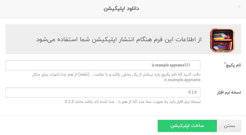 آموزش پرداخت درون‌برنامه‌ای مایکت