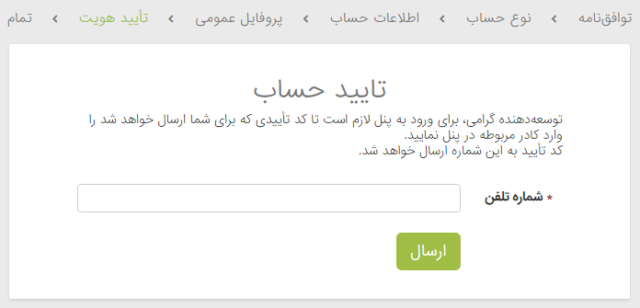تایید ایمیل کافه بازار