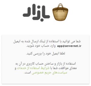 ثبت نام در بازار