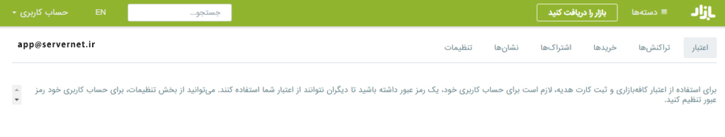 انتشار اپلیکیشن اندروید در کافه بازار