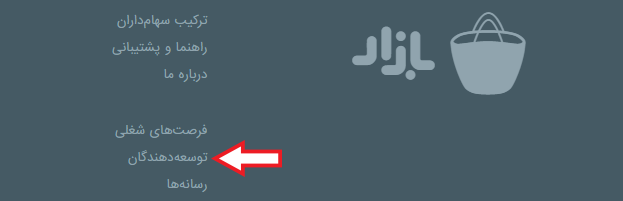 توسعه دهندگان کافه بازار