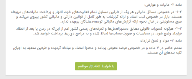 انتشار اپلیکیشن اندروید در کافه بازار
