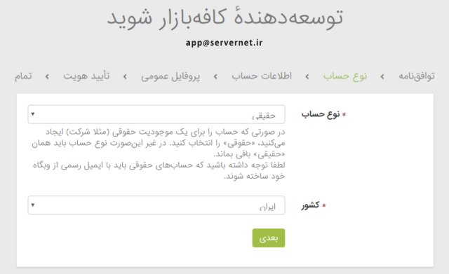 پنل توسعه دهندگان بازار