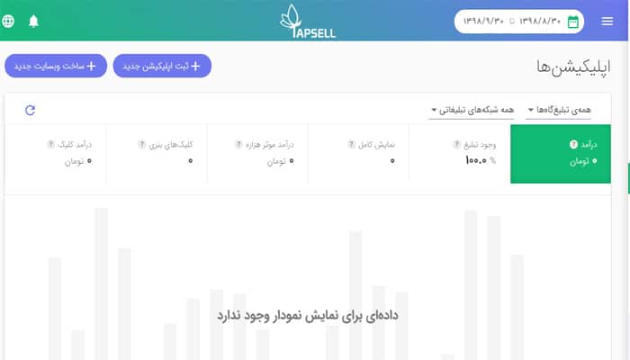 راه‌اندازی تبلیغات درون‌برنامه‌ای