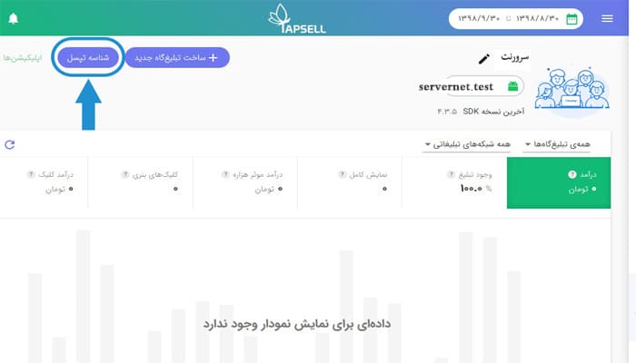 راه‌اندازی تبلیغات درون‌برنامه‌ای