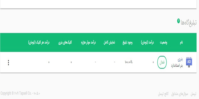 راه‌اندازی تبلیغات درون‌برنامه‌ای