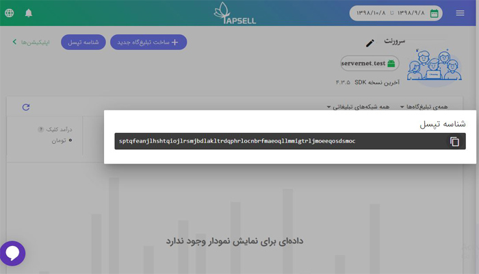 راه‌اندازی تبلیغات درون‌برنامه‌ای
