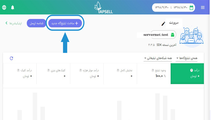 راه‌اندازی تبلیغات درون‌برنامه‌ای