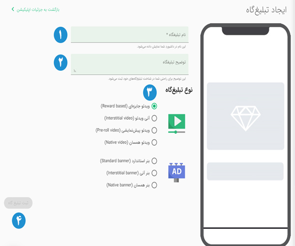 راه‌اندازی تبلیغات درون‌برنامه‌ای