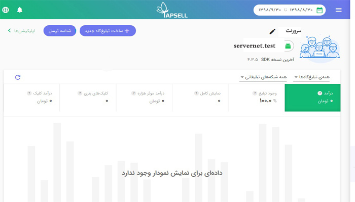 راه‌اندازی تبلیغات درون‌برنامه‌ای
