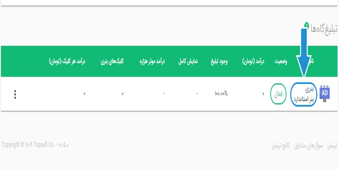 راه‌اندازی تبلیغات درون‌برنامه‌ای