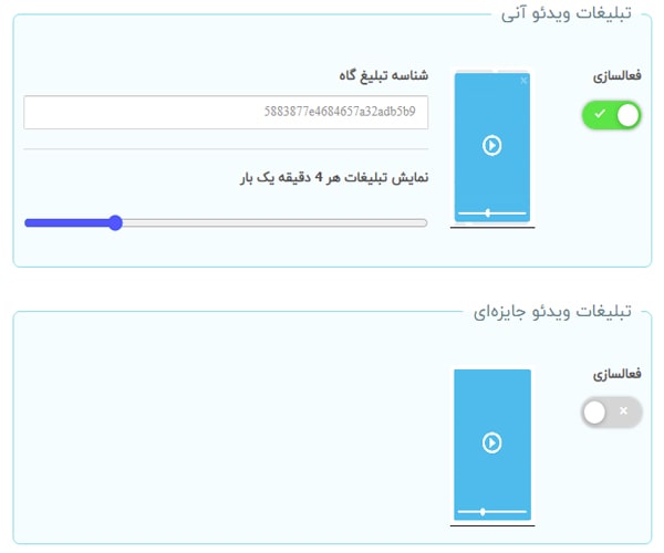 راه‌اندازی تبلیغات درون‌برنامه‌ای