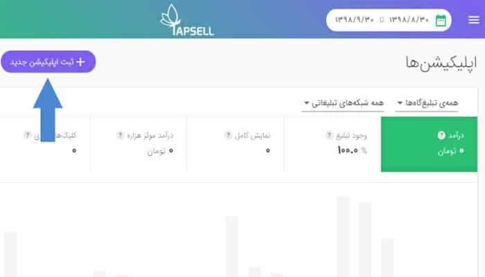 راه‌اندازی تبلیغات درون‌برنامه‌ای