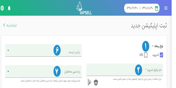 راه‌اندازی تبلیغات درون‌برنامه‌ای
