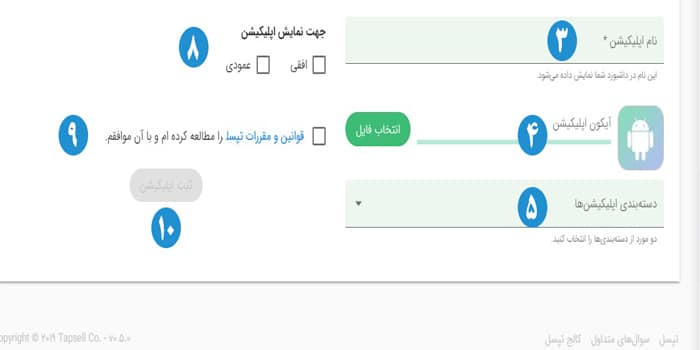 راه‌اندازی تبلیغات درون‌برنامه‌ای