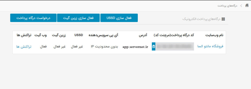 آموزش اتصال درگاه زرین پال